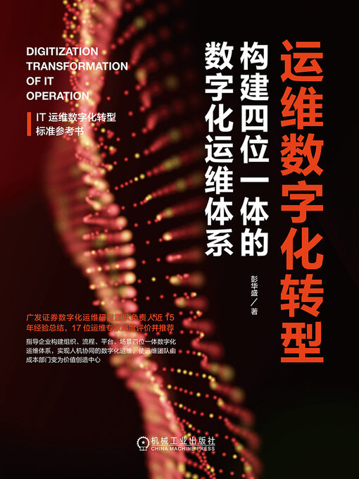 Cover image for 运维数字化转型